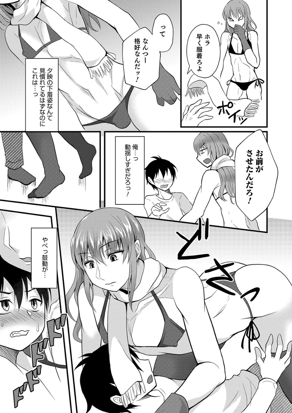 オトコのコHEAVEN Vol.49 47 ページ目
