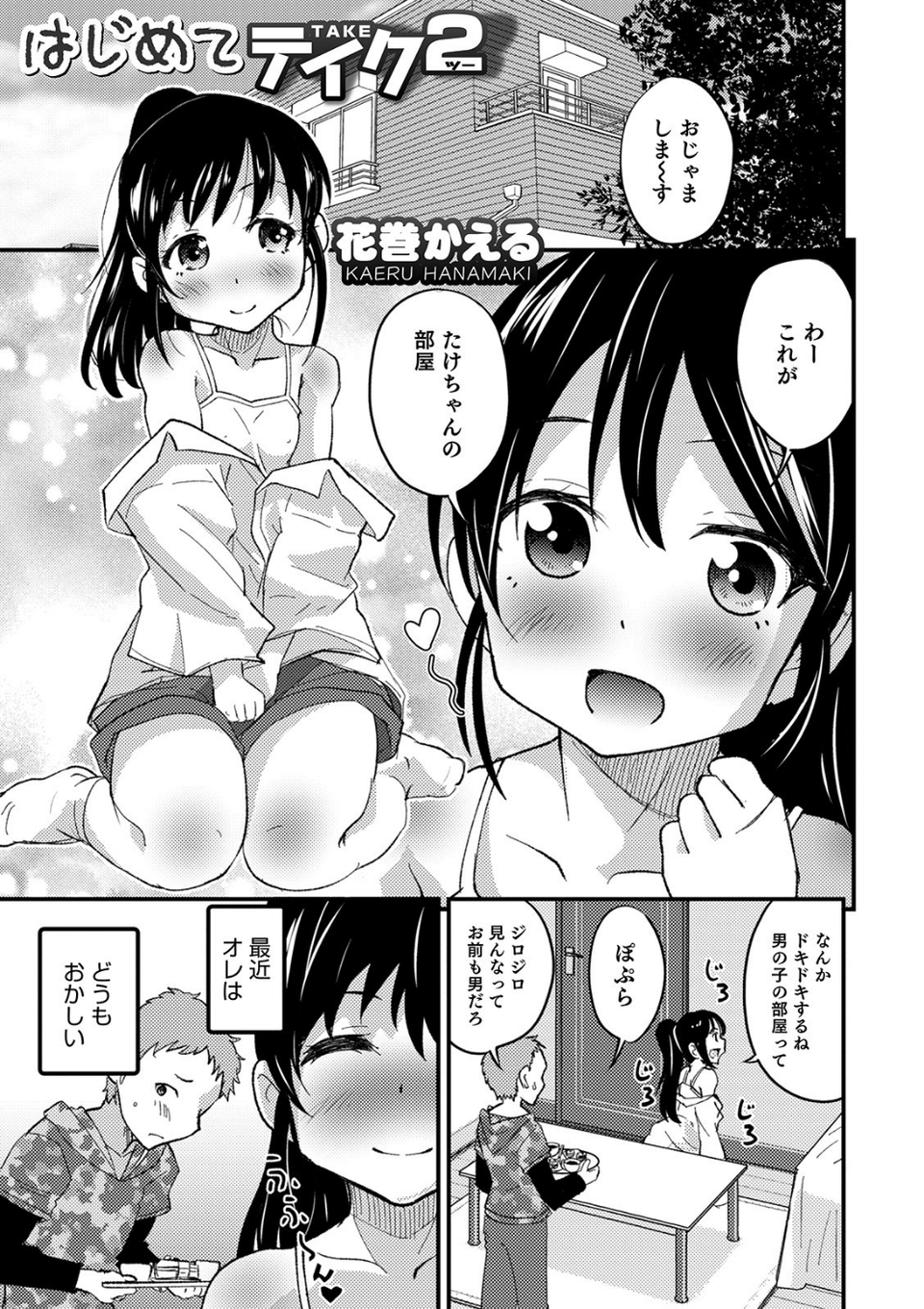 オトコのコHEAVEN Vol.51 7 ページ目
