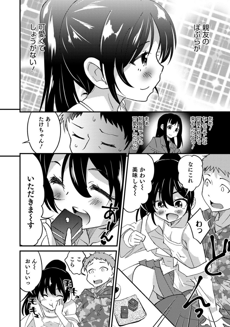 オトコのコHEAVEN Vol.51 8 ページ目