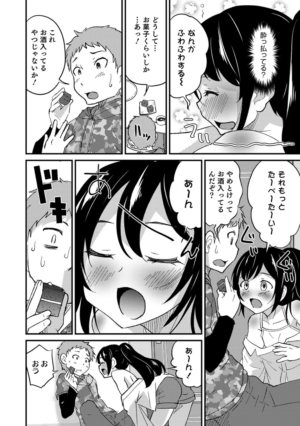 オトコのコHEAVEN Vol.51 10 ページ目