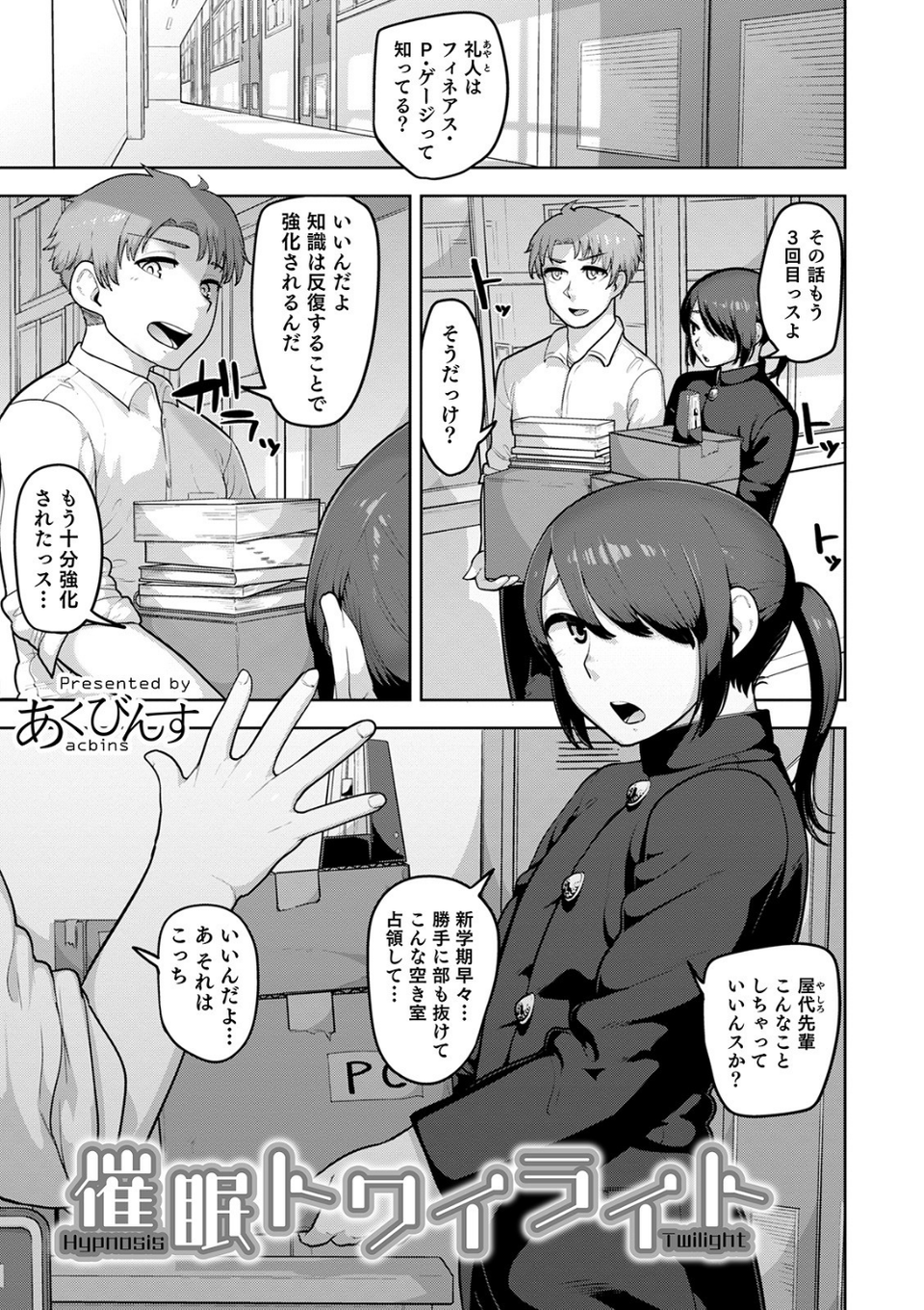オトコのコHEAVEN Vol.51 11 ページ目