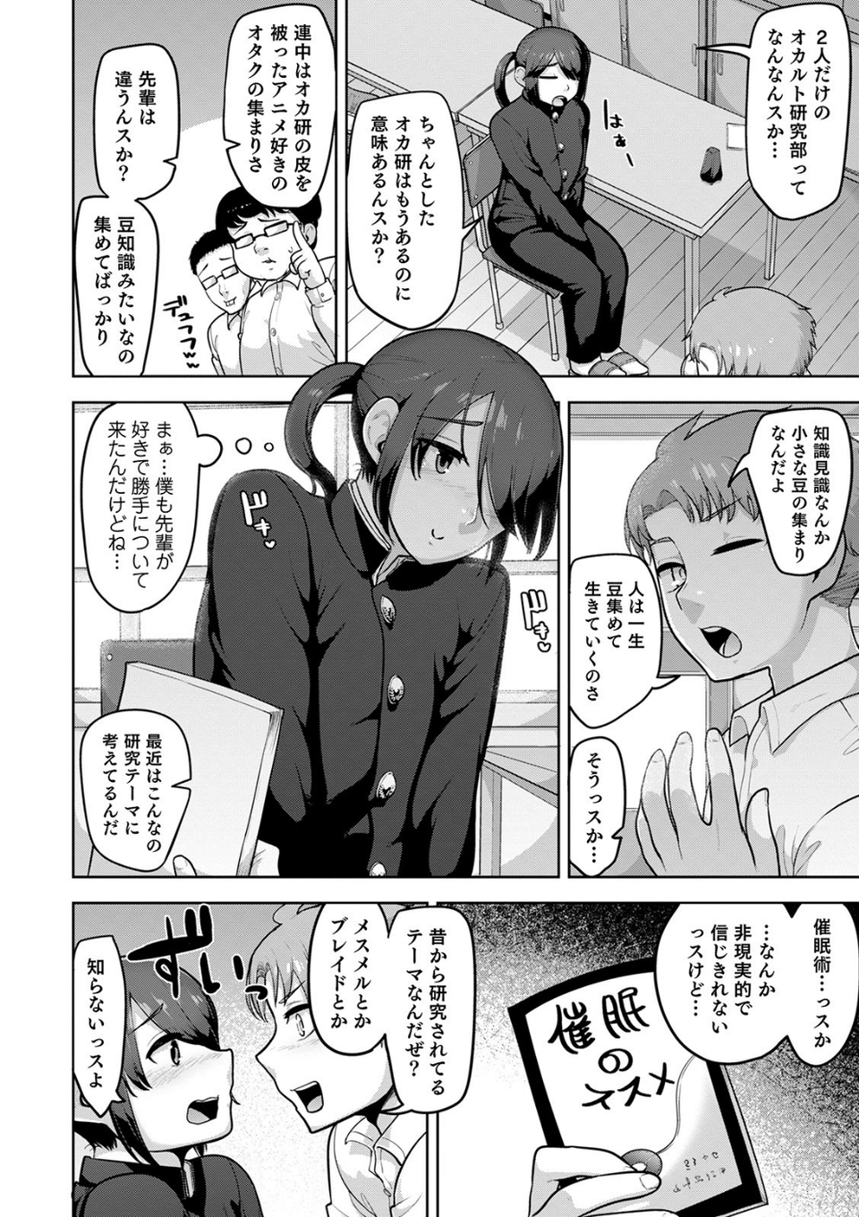 オトコのコHEAVEN Vol.51 12 ページ目