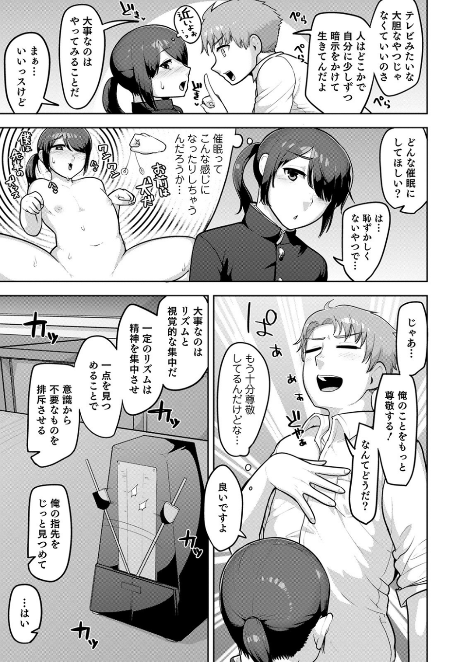 オトコのコHEAVEN Vol.51 13 ページ目