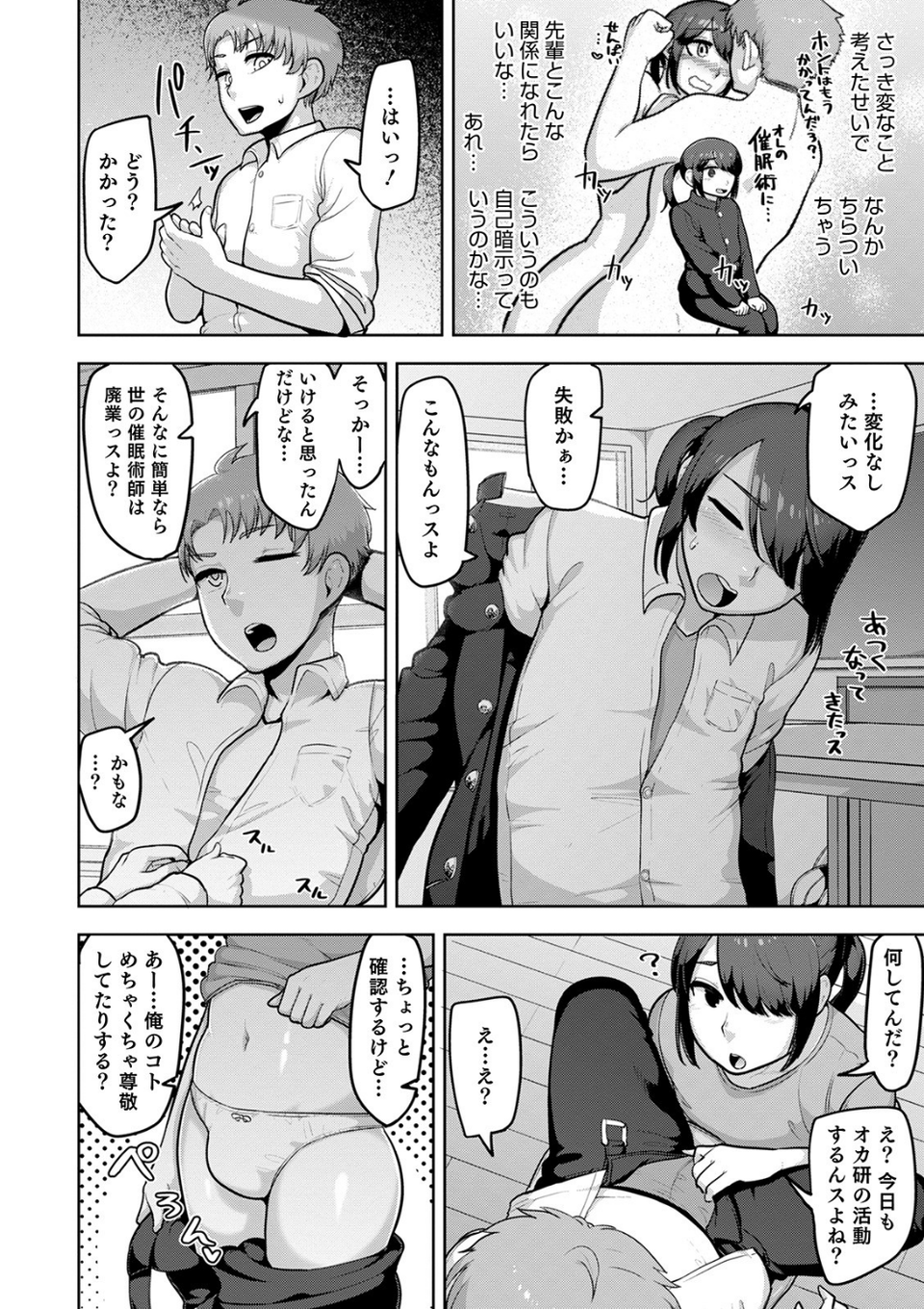 オトコのコHEAVEN Vol.51 14 ページ目