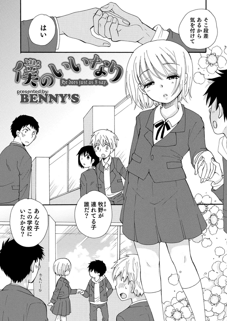 オトコのコHEAVEN Vol.51 15 ページ目