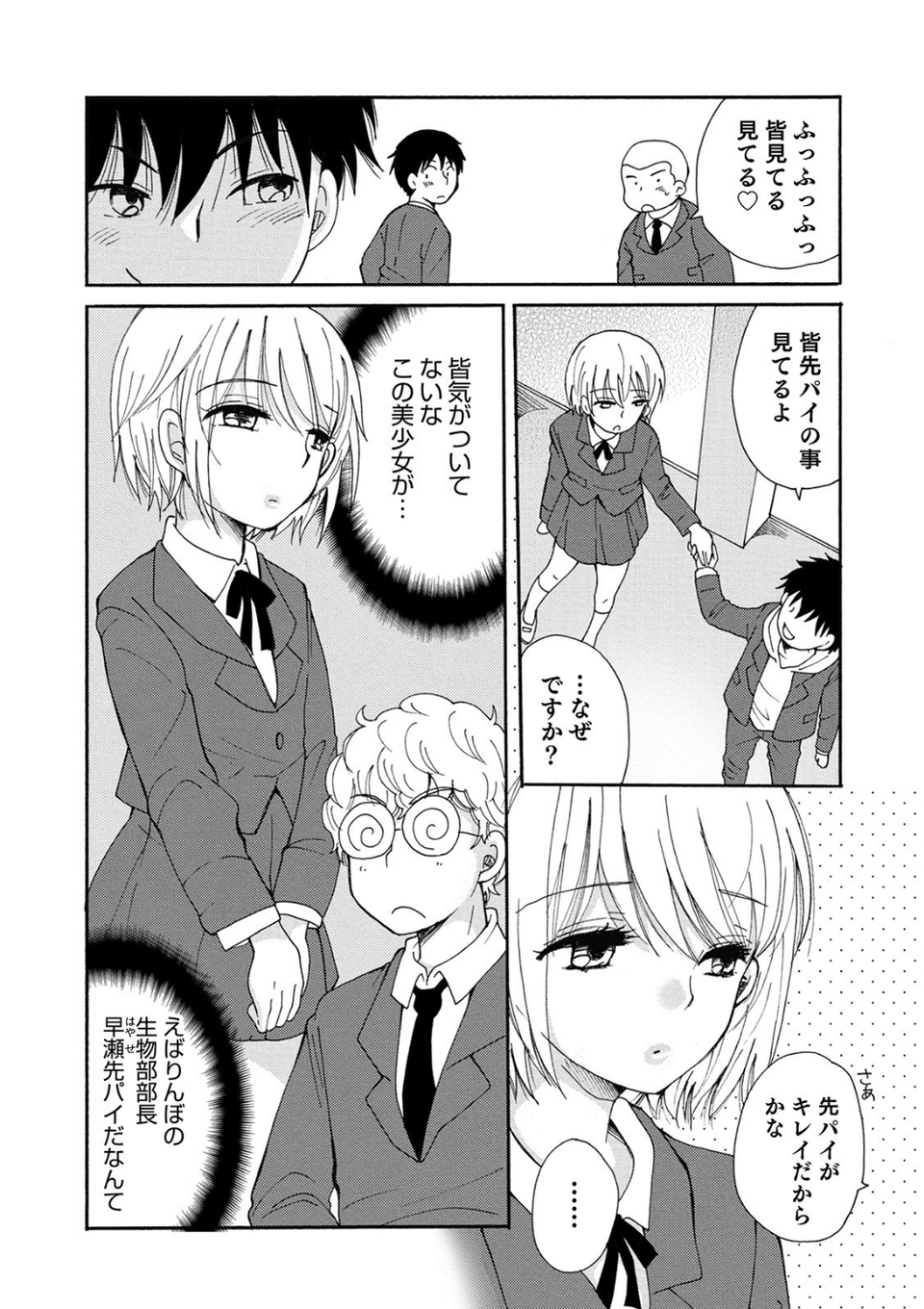 オトコのコHEAVEN Vol.51 16 ページ目
