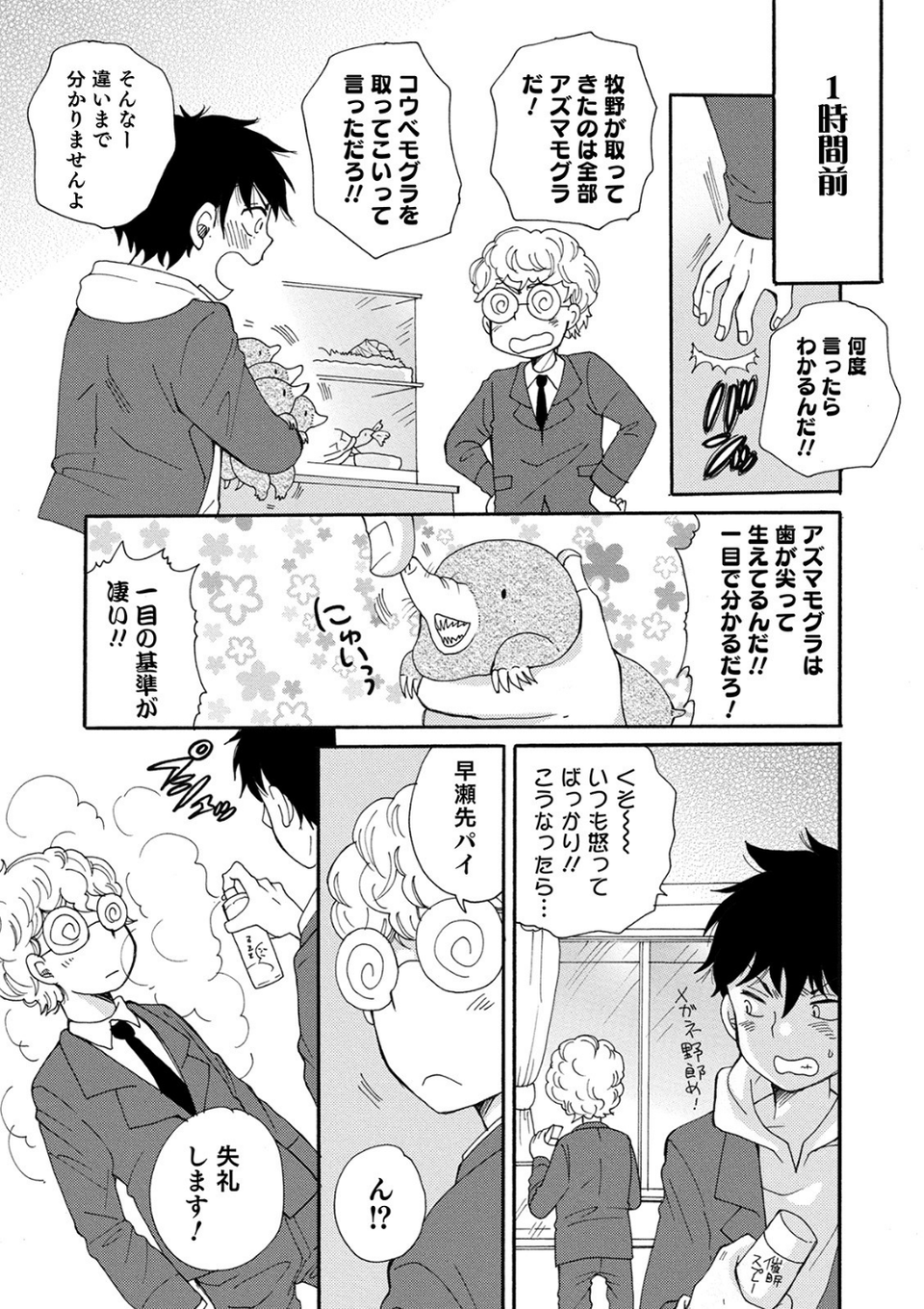 オトコのコHEAVEN Vol.51 17 ページ目