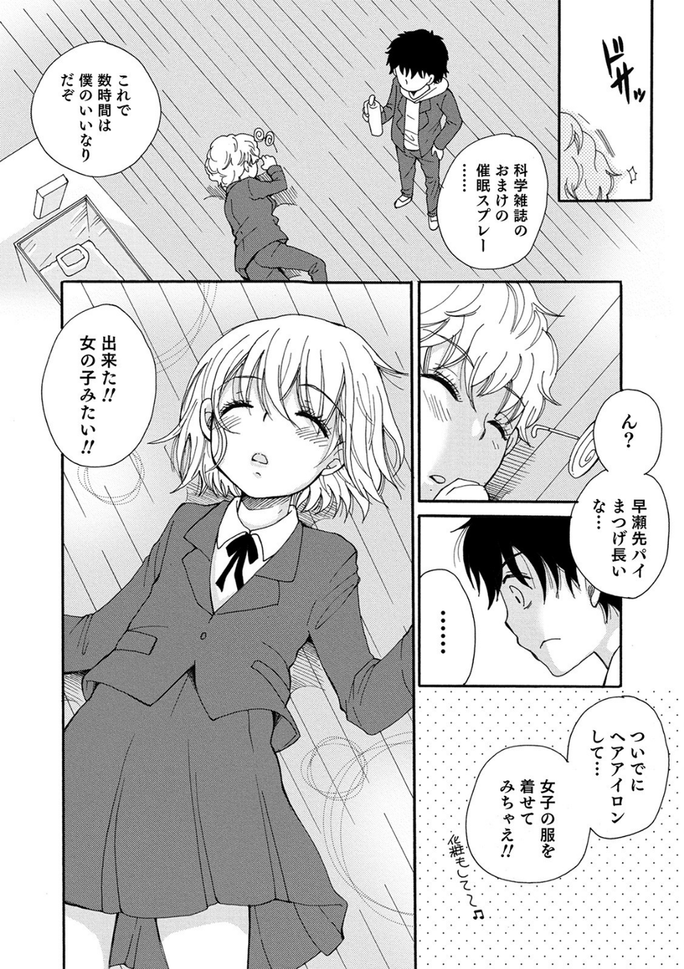 オトコのコHEAVEN Vol.51 18 ページ目