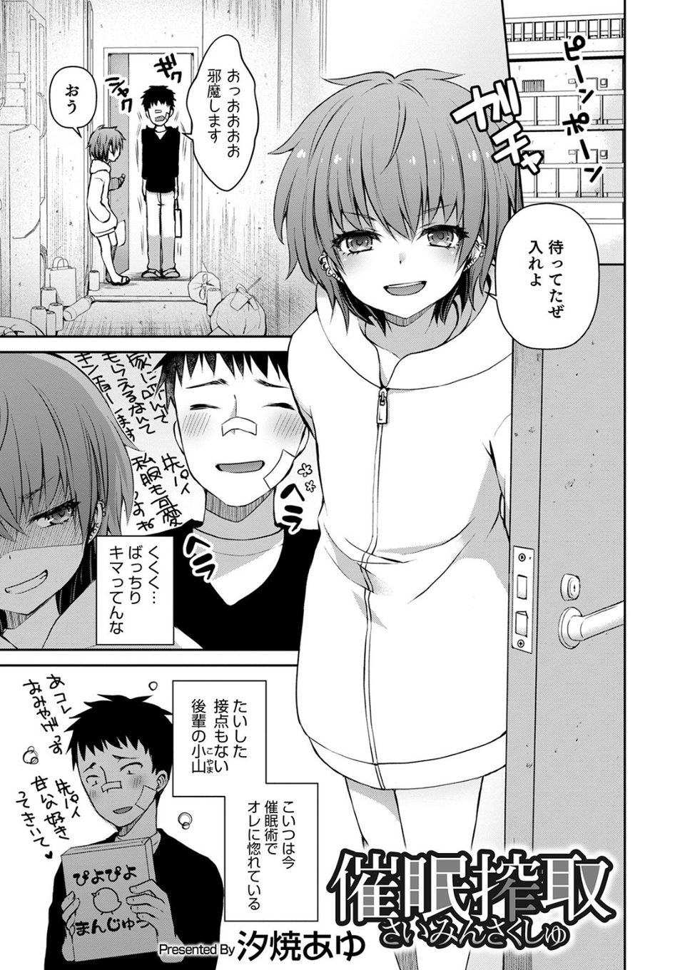 オトコのコHEAVEN Vol.51 19 ページ目