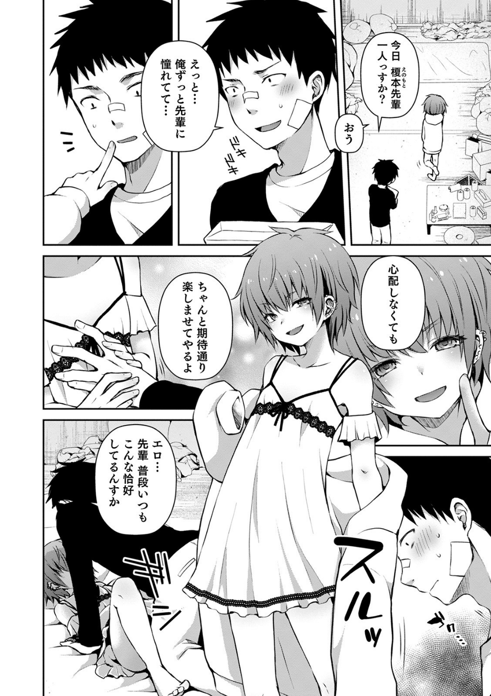 オトコのコHEAVEN Vol.51 20 ページ目