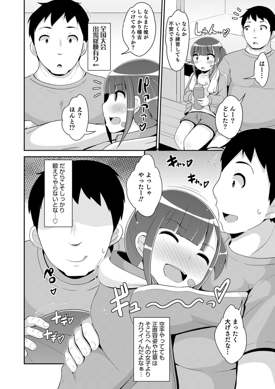 オトコのコHEAVEN Vol.51 24 ページ目
