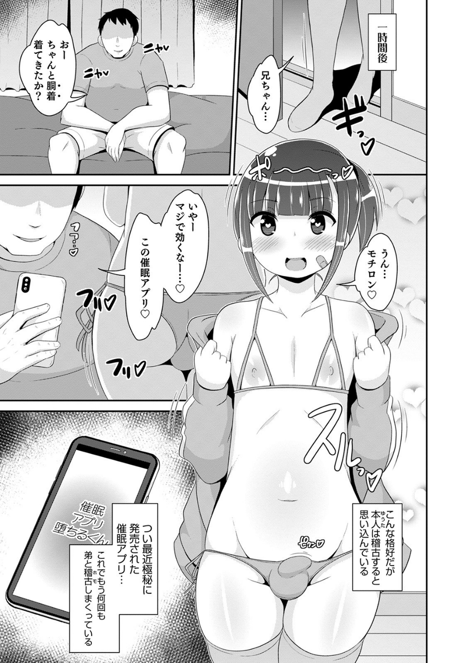 オトコのコHEAVEN Vol.51 25 ページ目