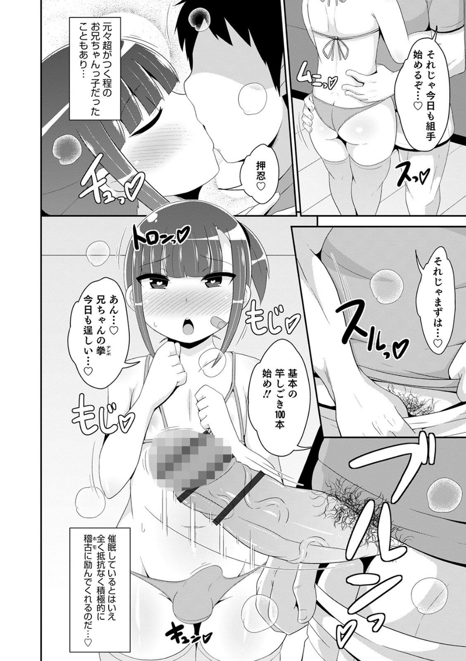 オトコのコHEAVEN Vol.51 26 ページ目