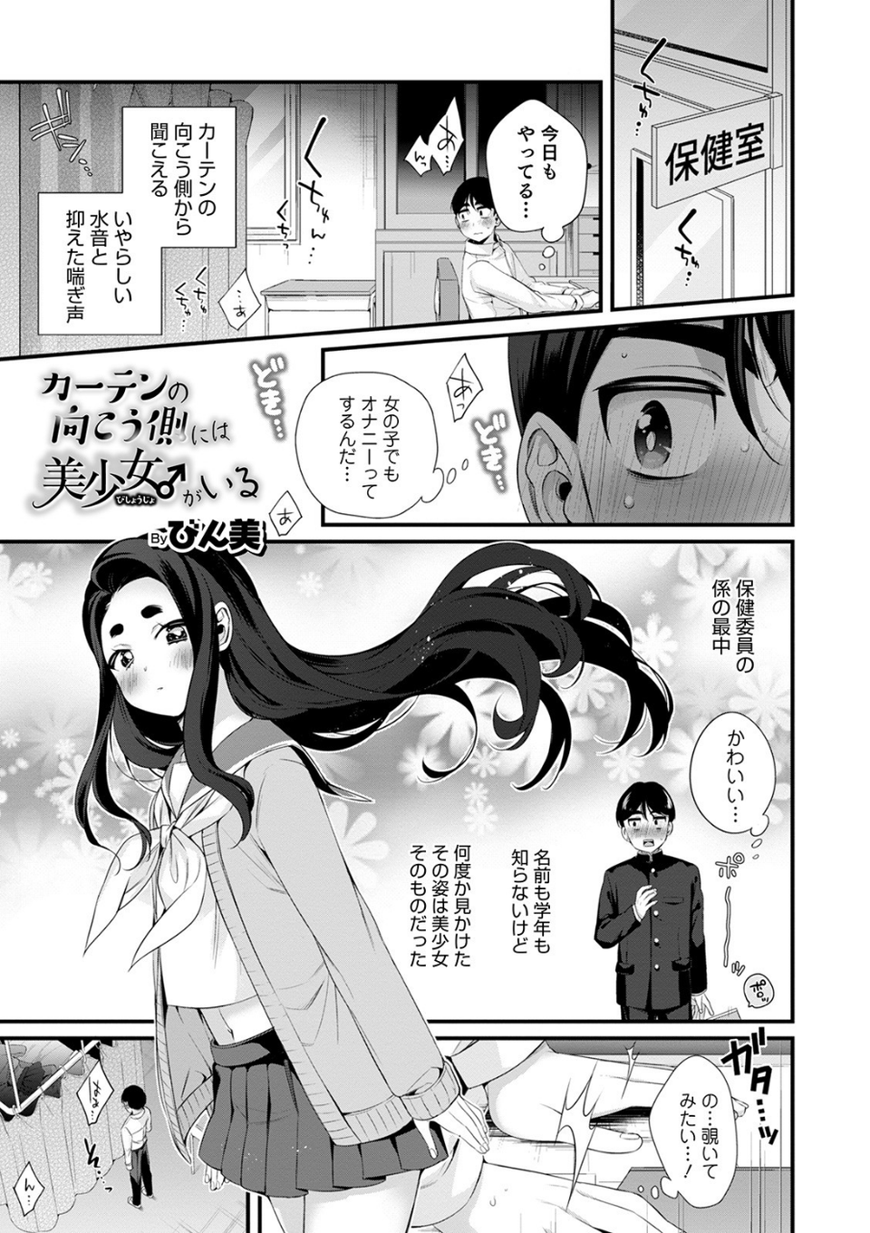 オトコのコHEAVEN Vol.51 29 ページ目