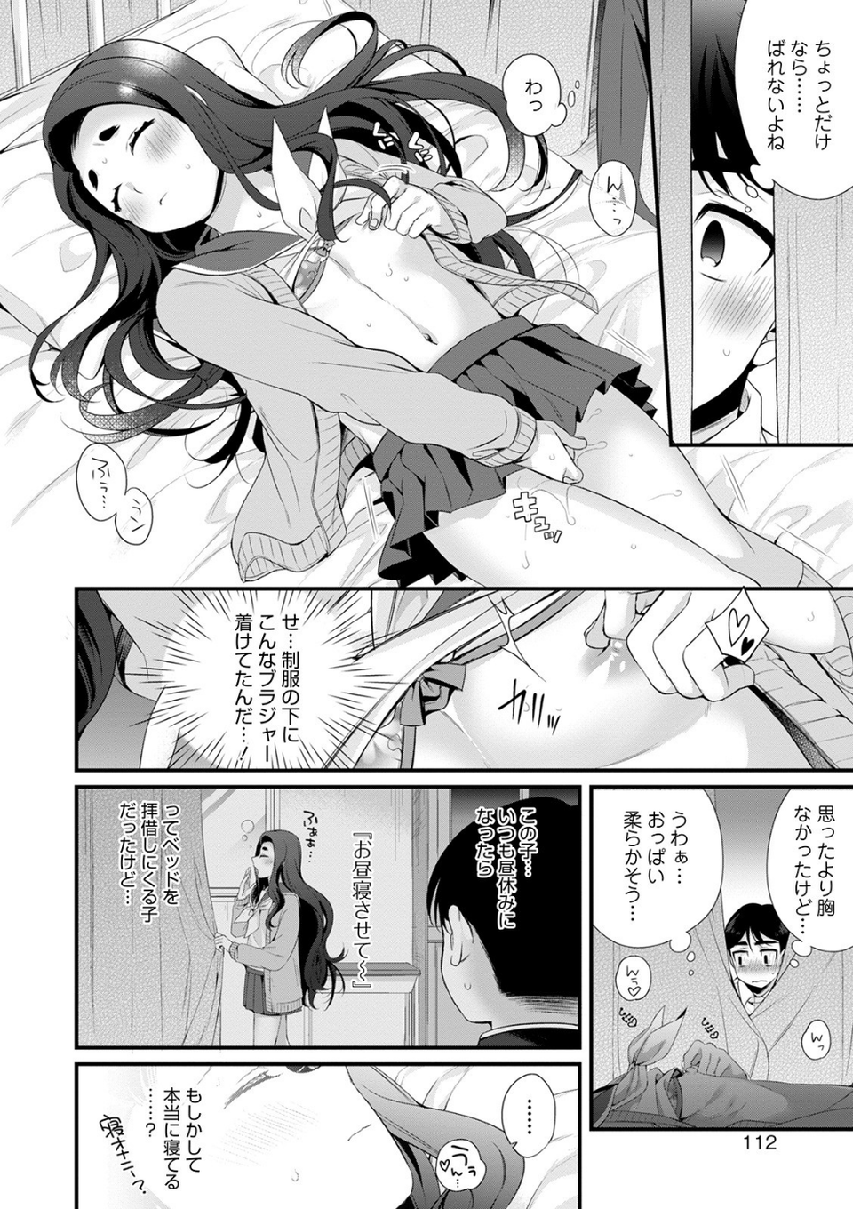 オトコのコHEAVEN Vol.51 30 ページ目