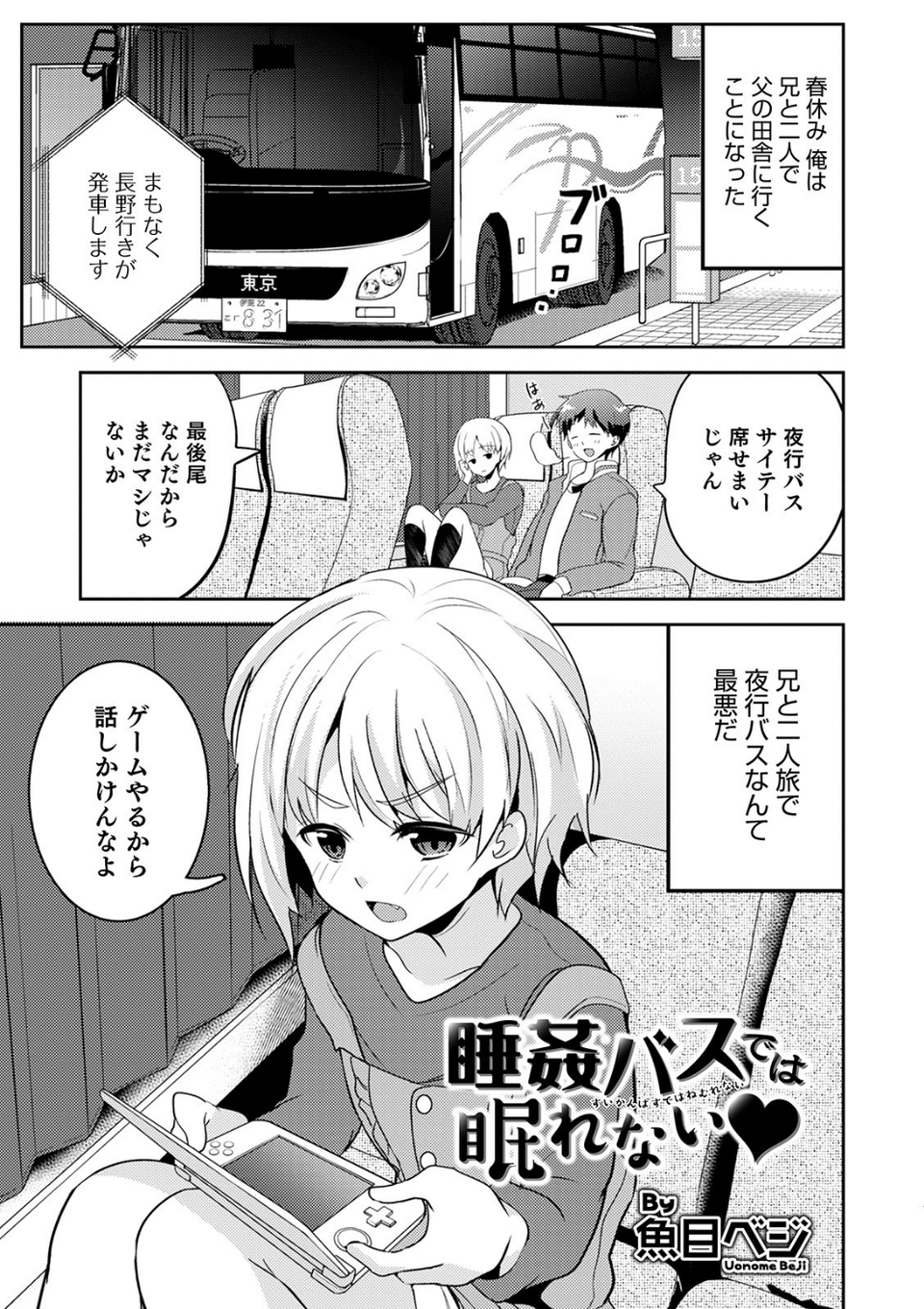オトコのコHEAVEN Vol.51 31 ページ目