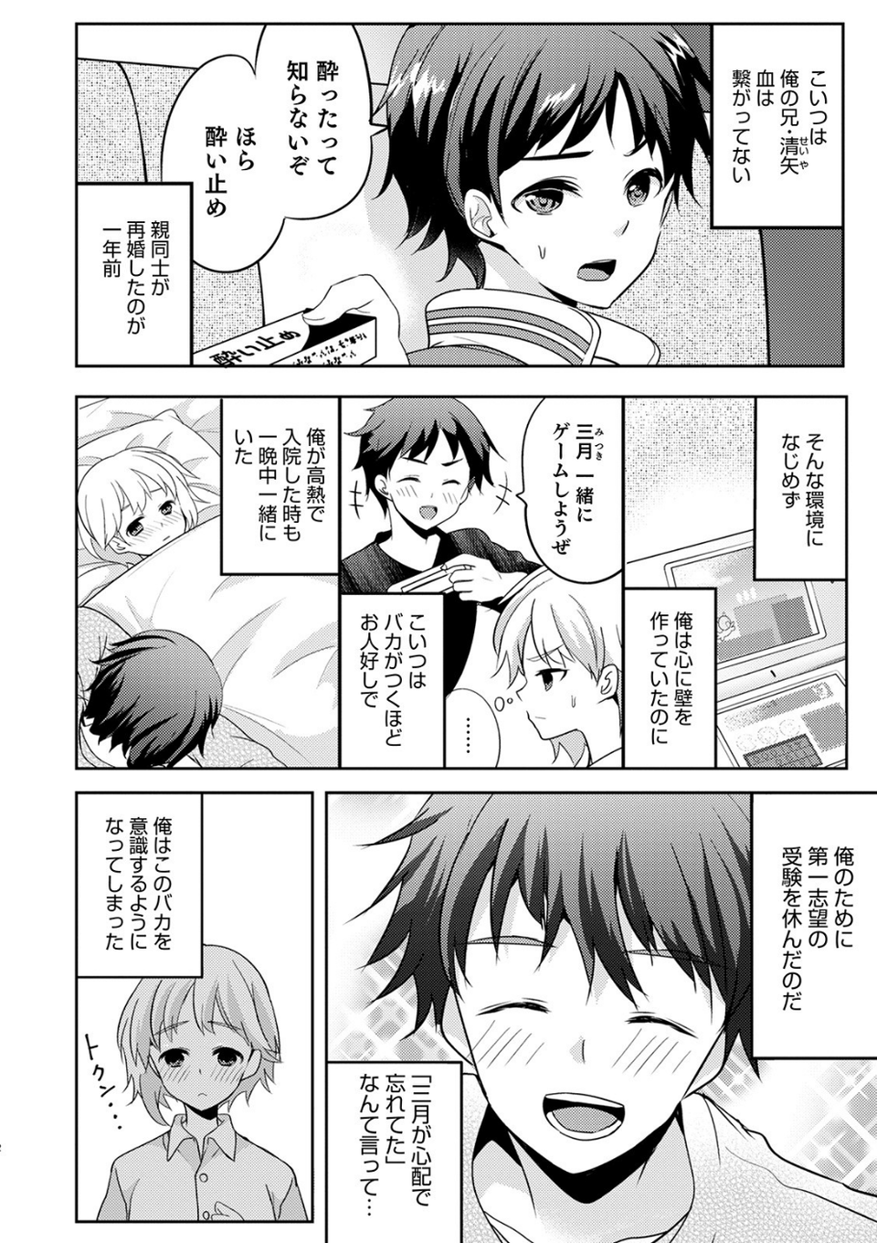 オトコのコHEAVEN Vol.51 32 ページ目