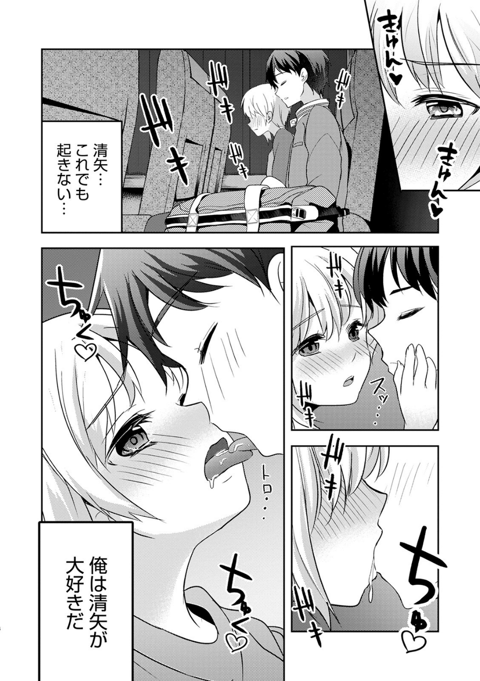 オトコのコHEAVEN Vol.51 34 ページ目