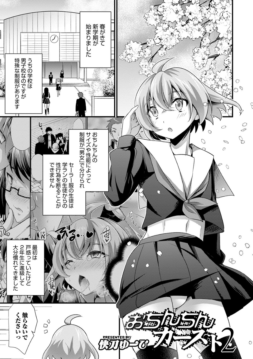 オトコのコHEAVEN Vol.51 35 ページ目