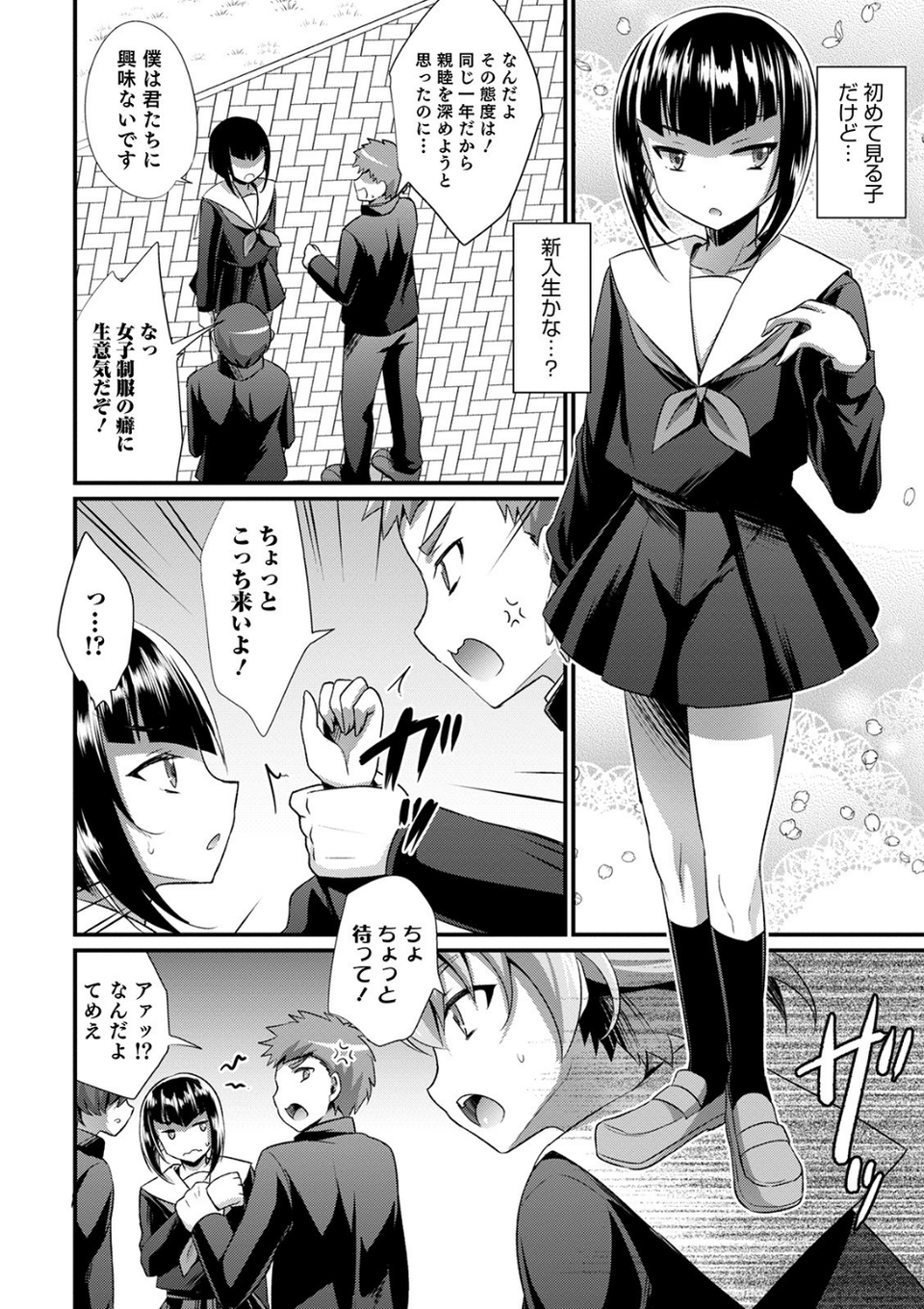 オトコのコHEAVEN Vol.51 36 ページ目