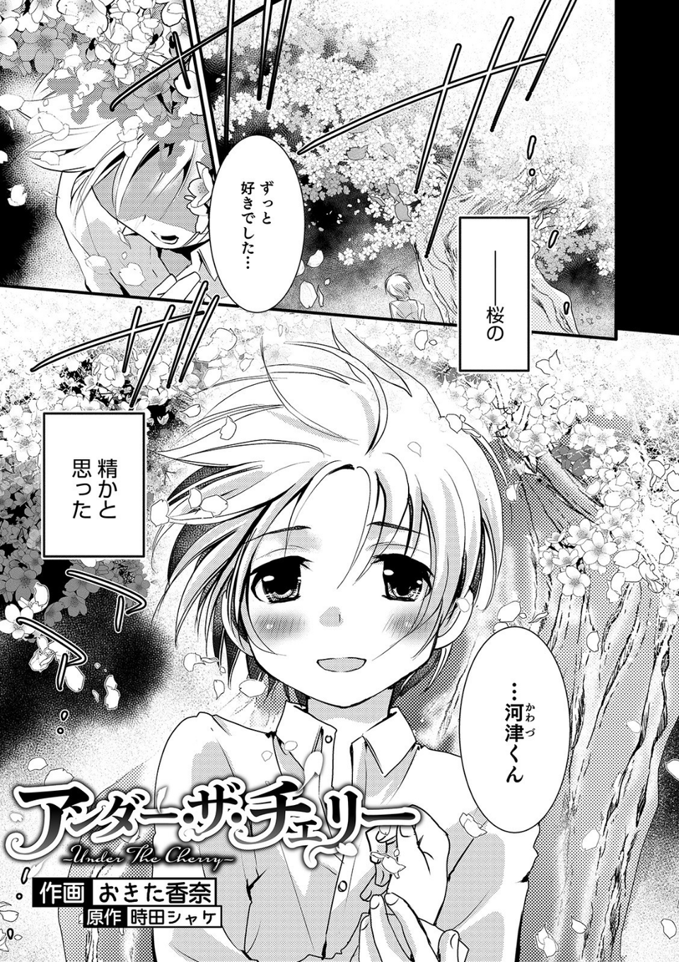 オトコのコHEAVEN Vol.51 39 ページ目