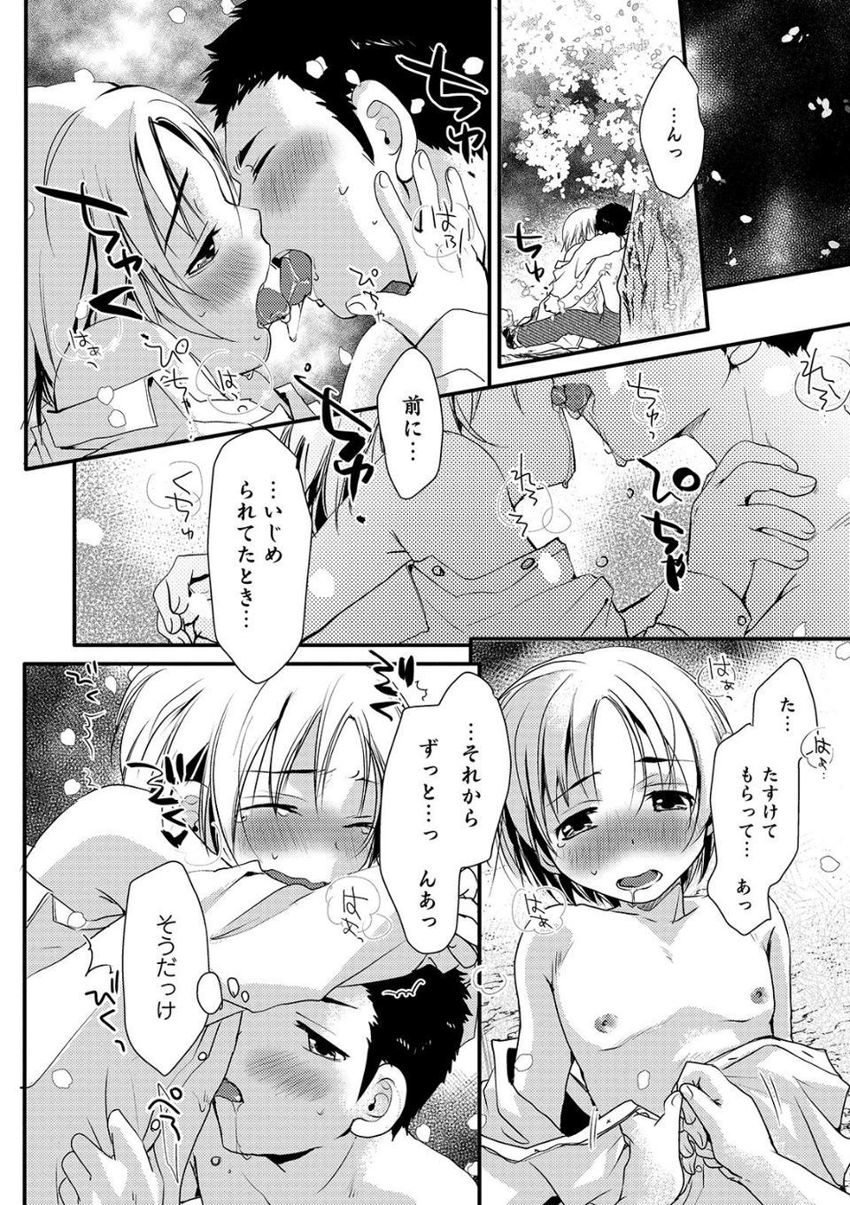 オトコのコHEAVEN Vol.51 40 ページ目