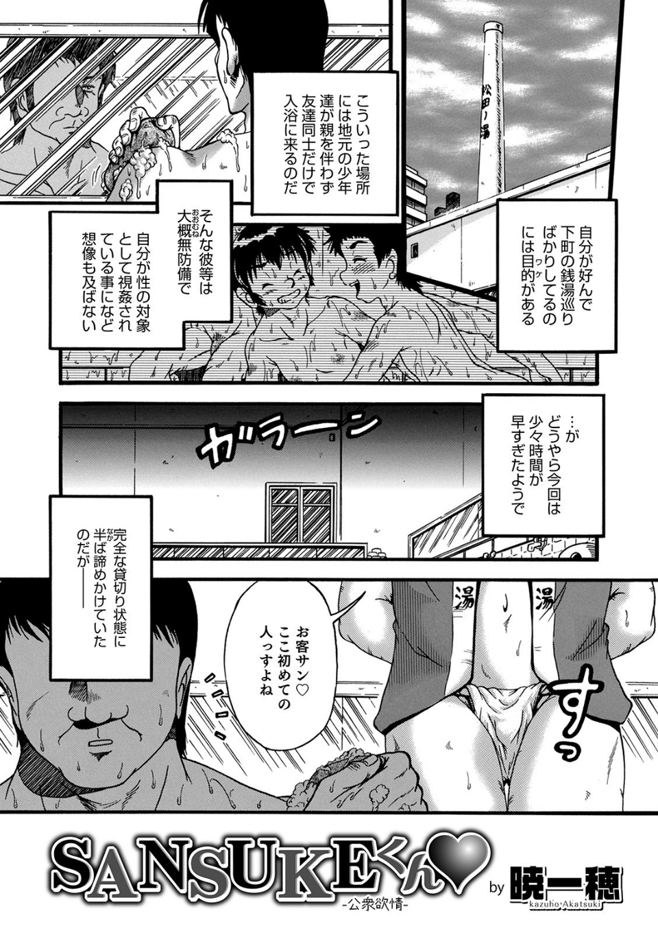 オトコのコHEAVEN Vol.51 43 ページ目