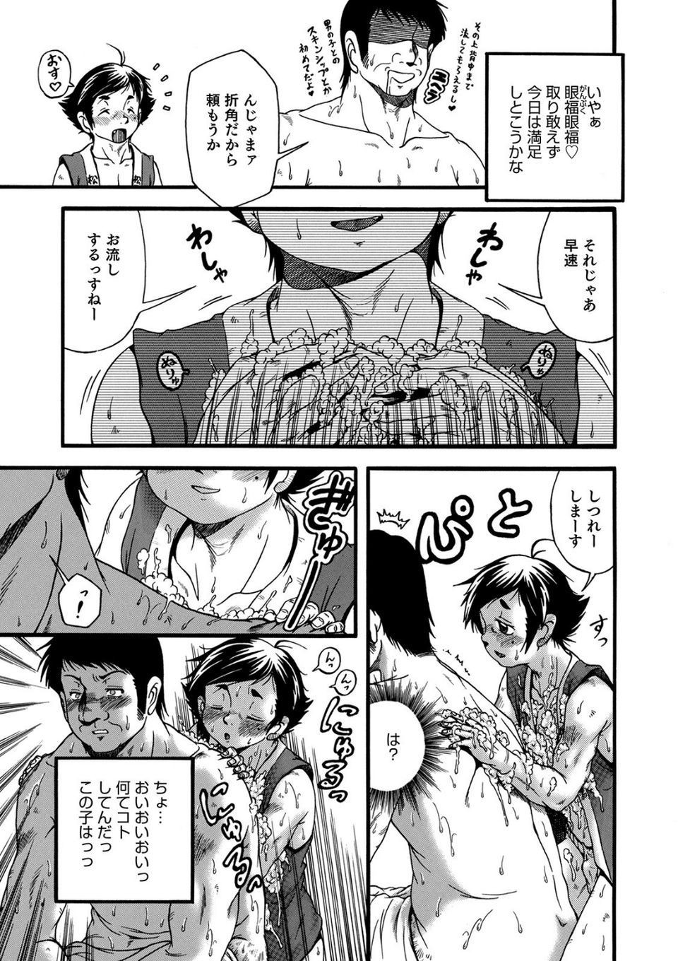 オトコのコHEAVEN Vol.51 45 ページ目