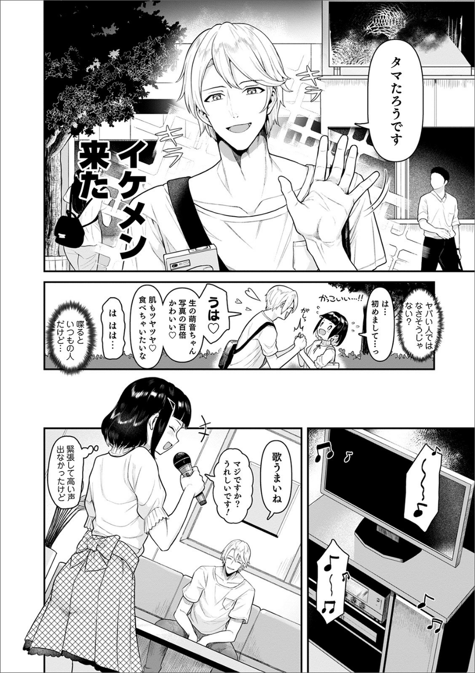 男の娘、日の出（単話） 2 ページ目