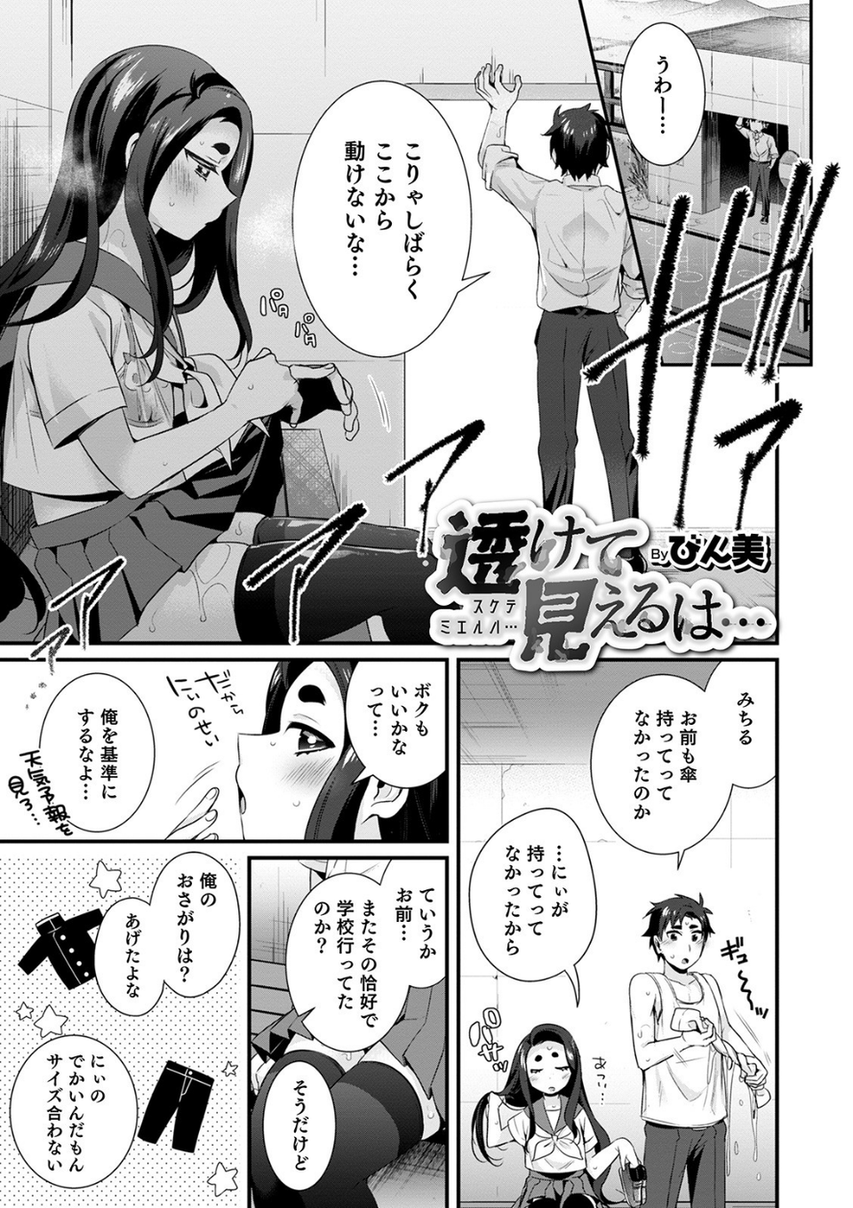 オトコのコHEAVEN Vol.52 濡れたニーハイ 美脚男の娘 9 ページ目