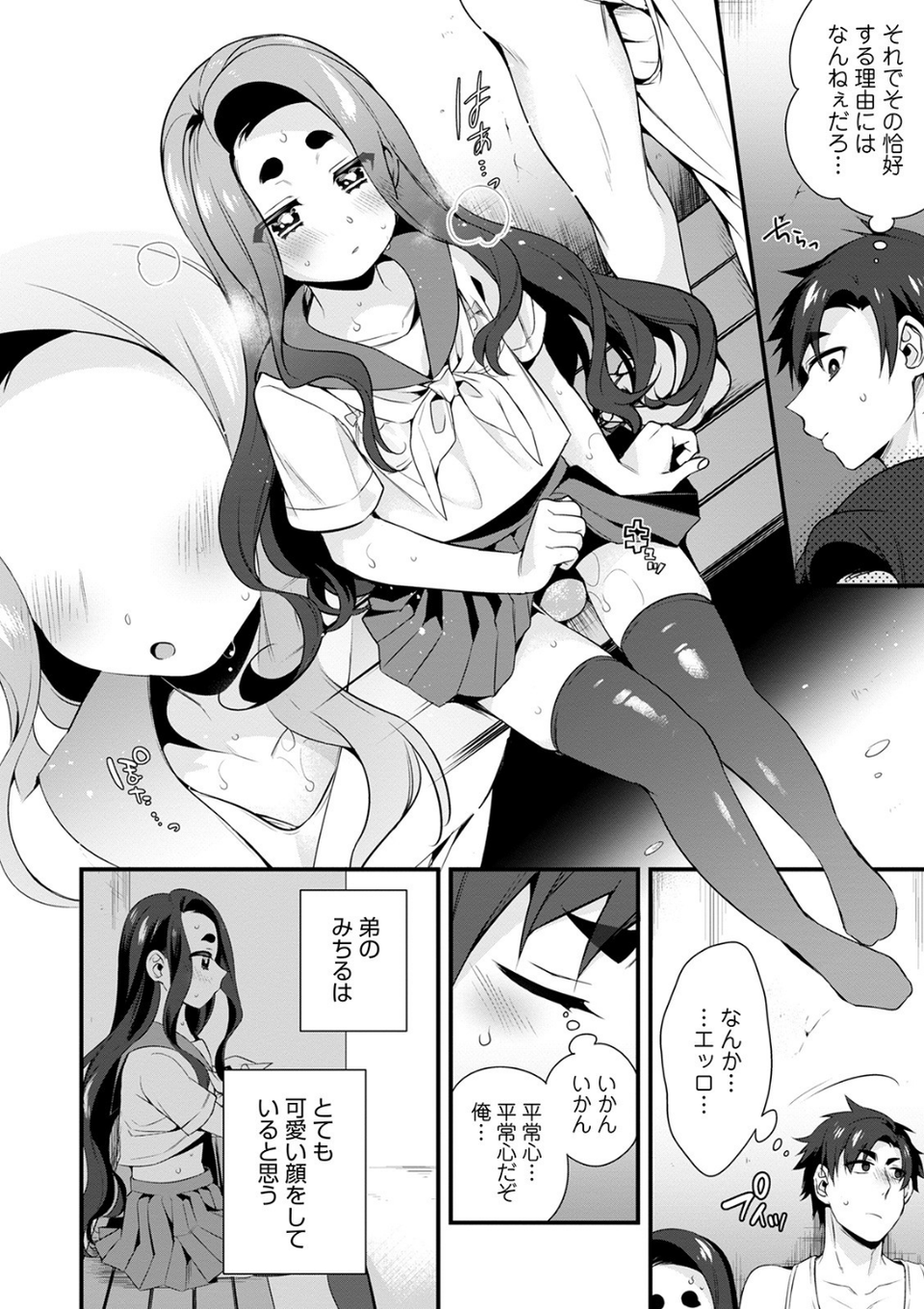 オトコのコHEAVEN Vol.52 濡れたニーハイ 美脚男の娘 10 ページ目