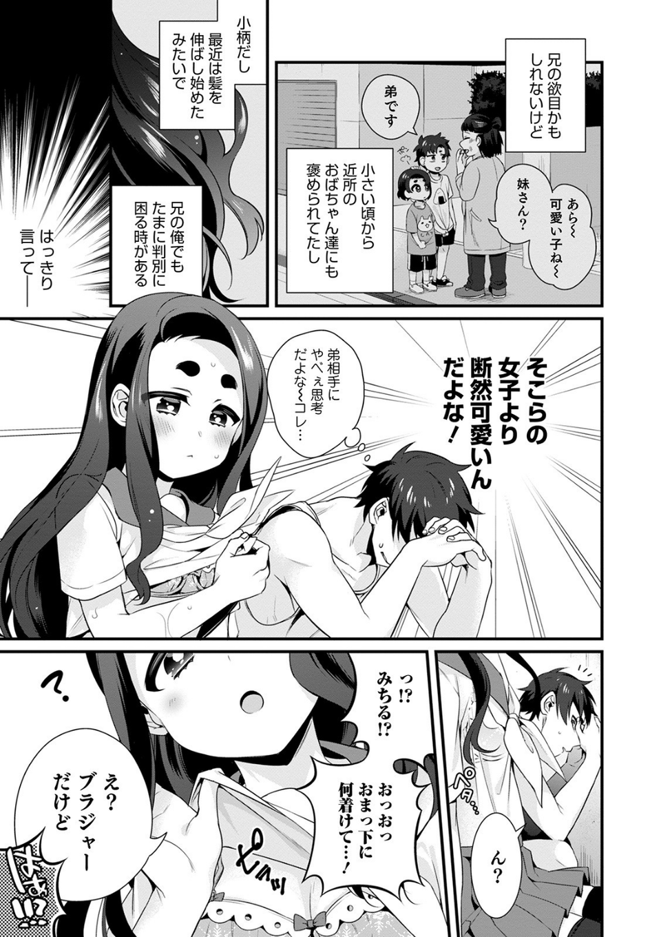 オトコのコHEAVEN Vol.52 濡れたニーハイ 美脚男の娘 11 ページ目