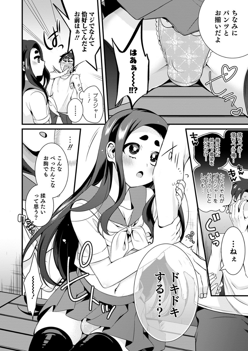 オトコのコHEAVEN Vol.52 濡れたニーハイ 美脚男の娘 12 ページ目