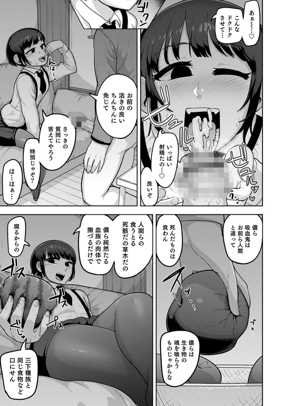 オトコのコHEAVEN Vol.52 濡れたニーハイ 美脚男の娘 15 ページ目