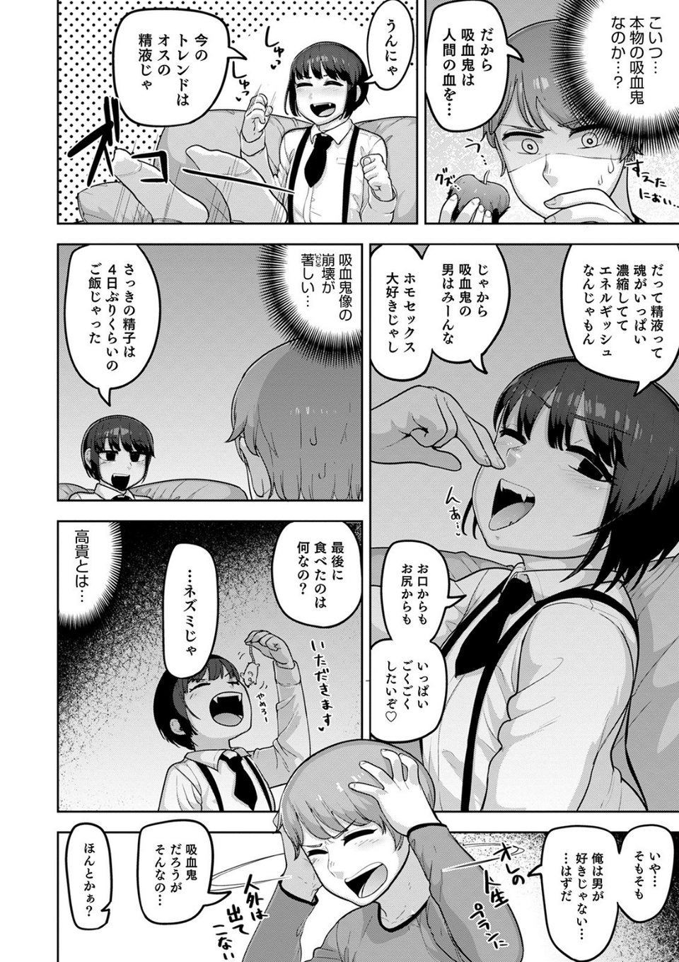 オトコのコHEAVEN Vol.52 濡れたニーハイ 美脚男の娘 16 ページ目