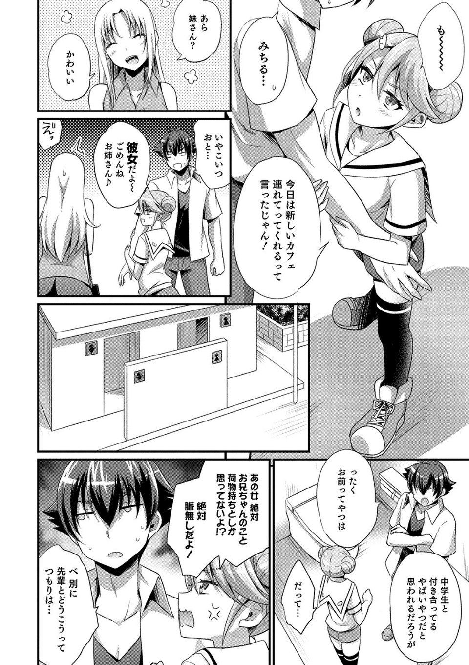 オトコのコHEAVEN Vol.52 濡れたニーハイ 美脚男の娘 18 ページ目