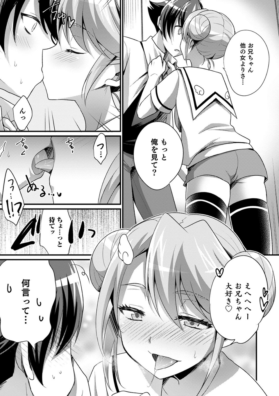 オトコのコHEAVEN Vol.52 濡れたニーハイ 美脚男の娘 19 ページ目