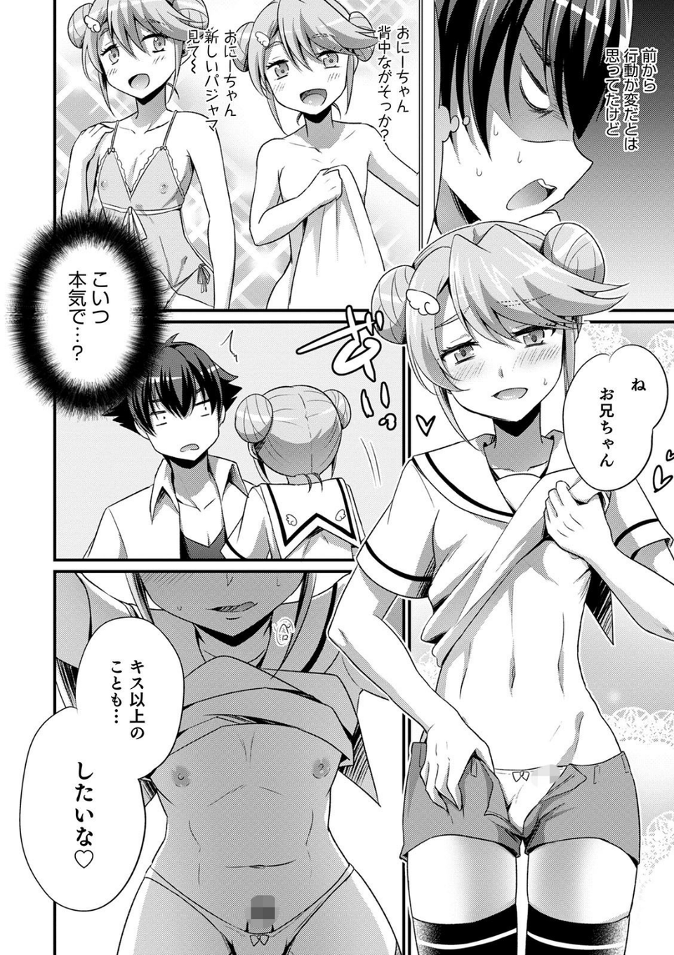 オトコのコHEAVEN Vol.52 濡れたニーハイ 美脚男の娘 20 ページ目