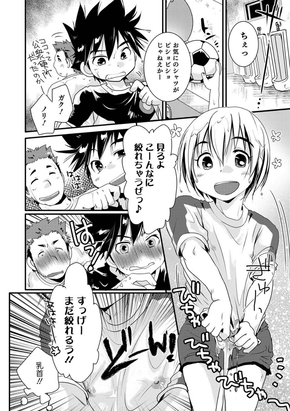 オトコのコHEAVEN Vol.52 濡れたニーハイ 美脚男の娘 22 ページ目