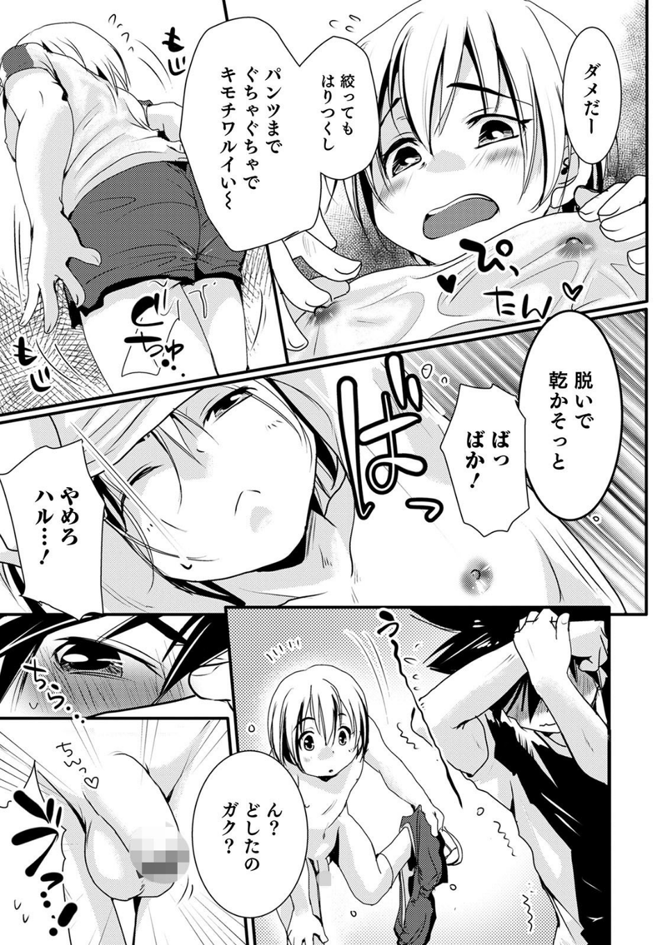 オトコのコHEAVEN Vol.52 濡れたニーハイ 美脚男の娘 23 ページ目