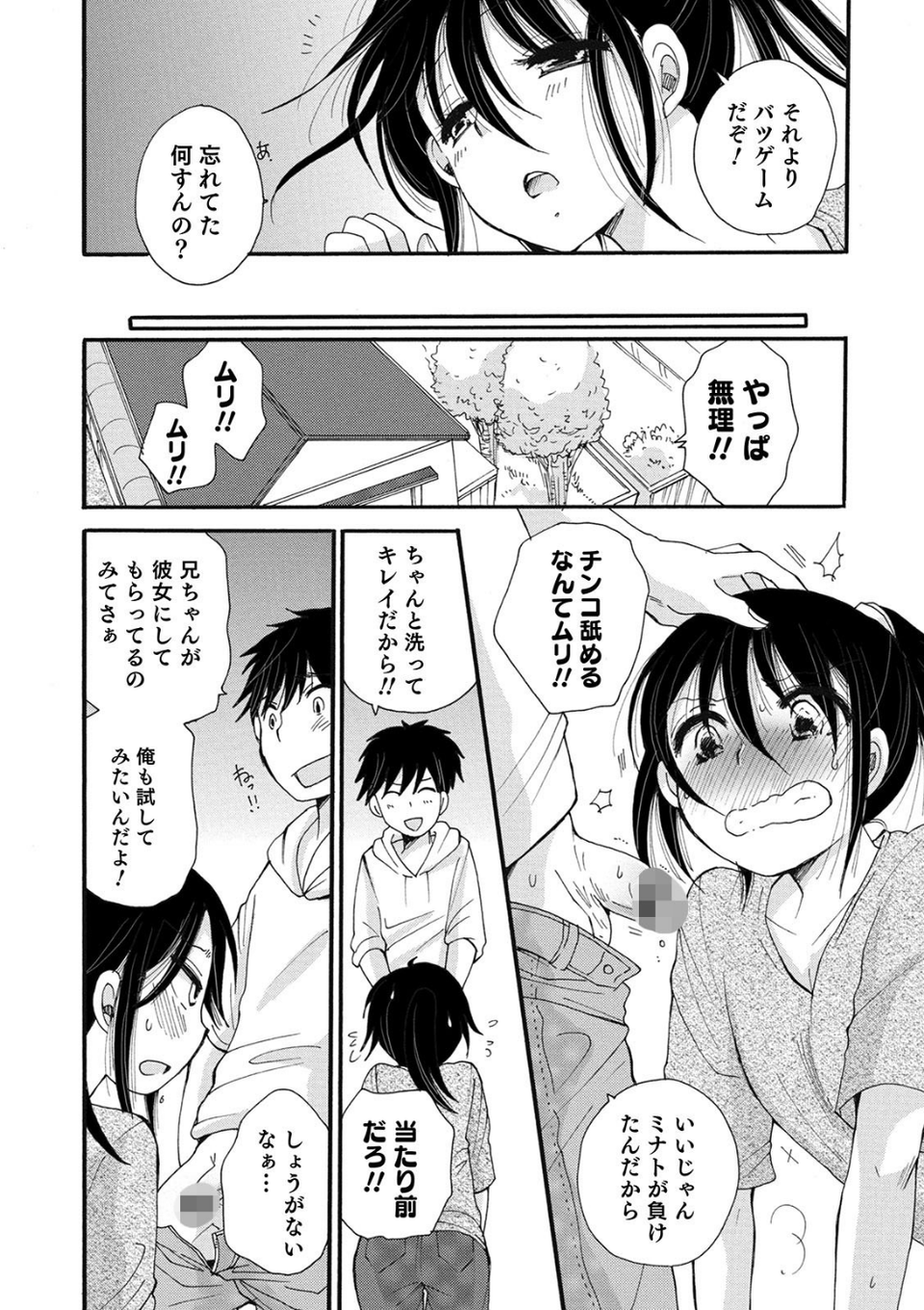オトコのコHEAVEN Vol.52 濡れたニーハイ 美脚男の娘 26 ページ目