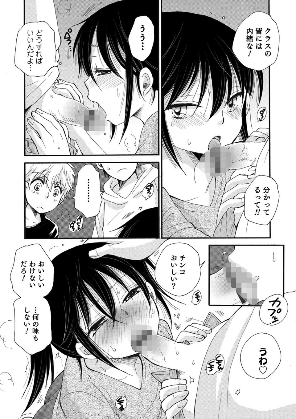 オトコのコHEAVEN Vol.52 濡れたニーハイ 美脚男の娘 27 ページ目