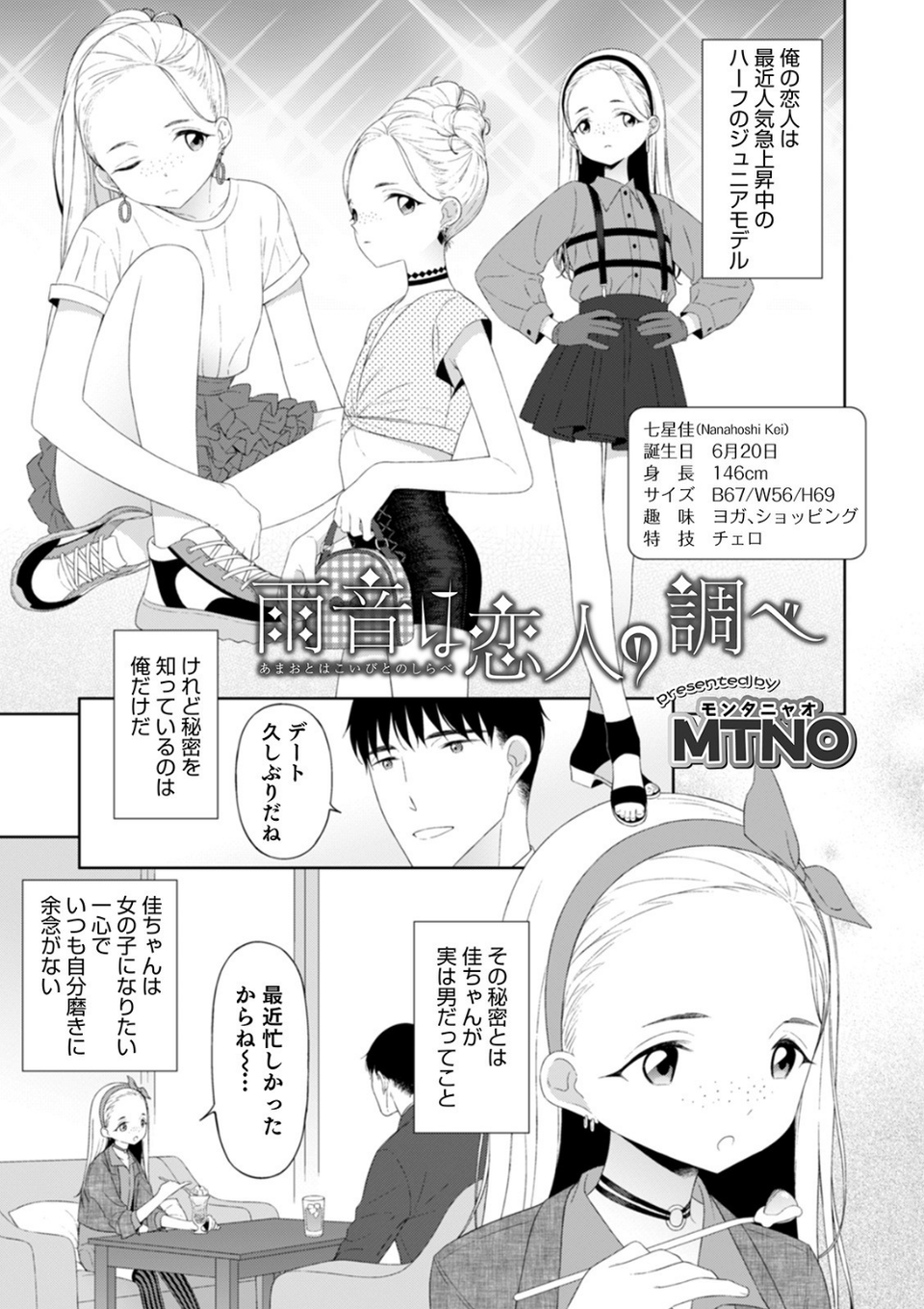 オトコのコHEAVEN Vol.52 濡れたニーハイ 美脚男の娘 33 ページ目