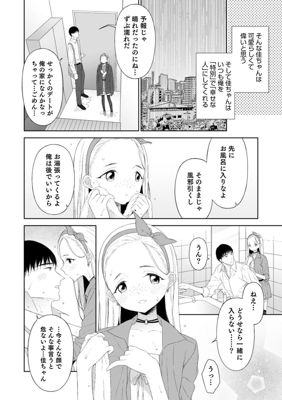 オトコのコHEAVEN Vol.52 濡れたニーハイ 美脚男の娘 34 ページ目