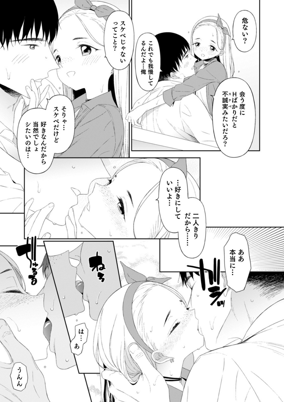 オトコのコHEAVEN Vol.52 濡れたニーハイ 美脚男の娘 35 ページ目