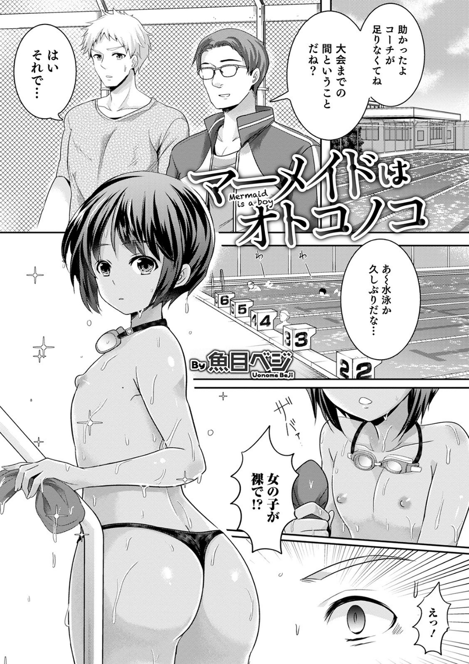 オトコのコHEAVEN Vol.52 濡れたニーハイ 美脚男の娘 37 ページ目