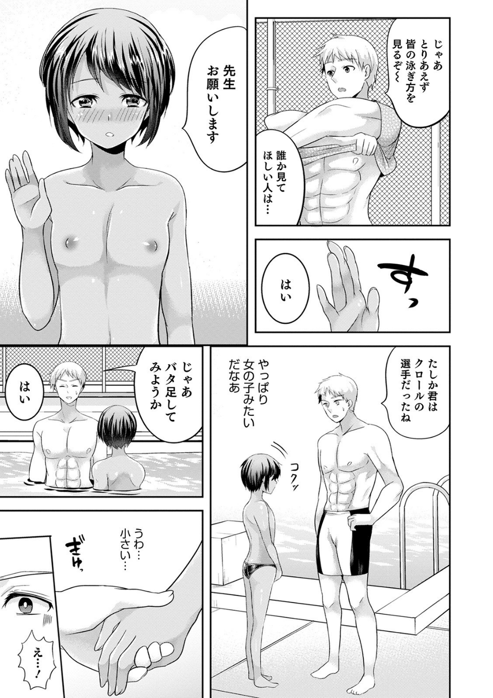 オトコのコHEAVEN Vol.52 濡れたニーハイ 美脚男の娘 39 ページ目