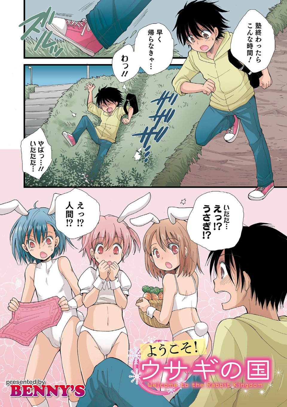 オトコのコHEAVEN Vol.54 3 ページ目