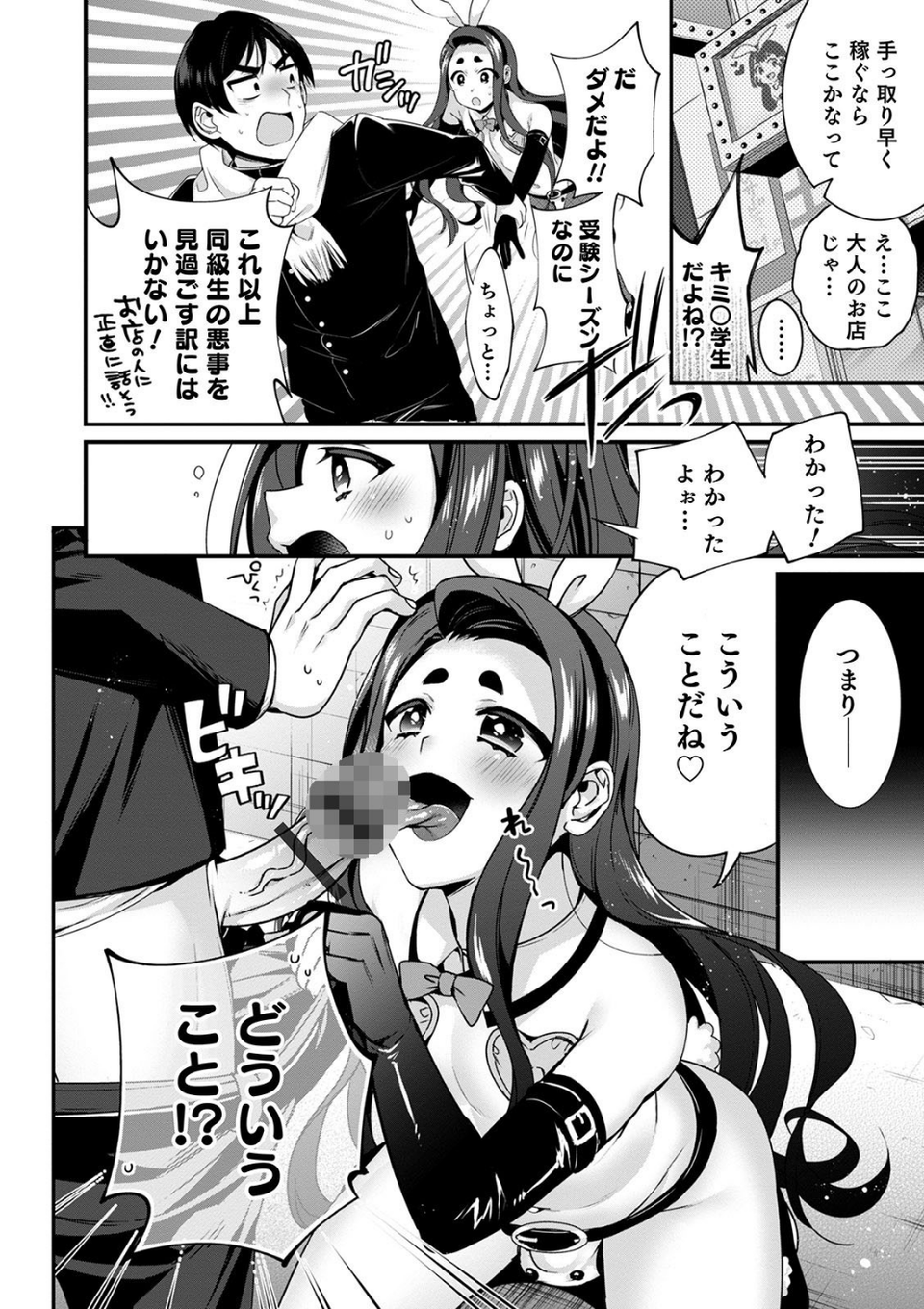 オトコのコHEAVEN Vol.54 6 ページ目