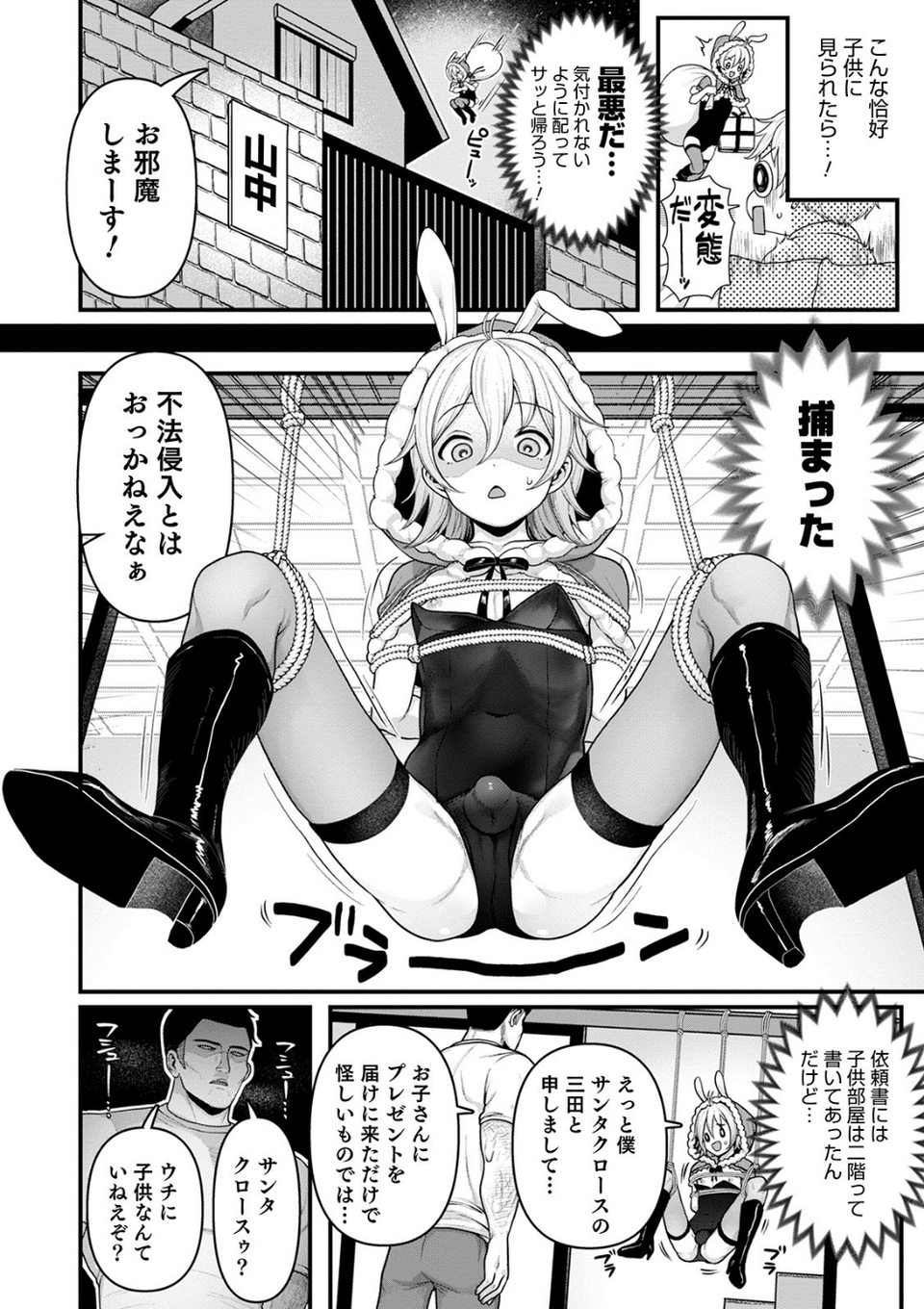 オトコのコHEAVEN Vol.54 8 ページ目
